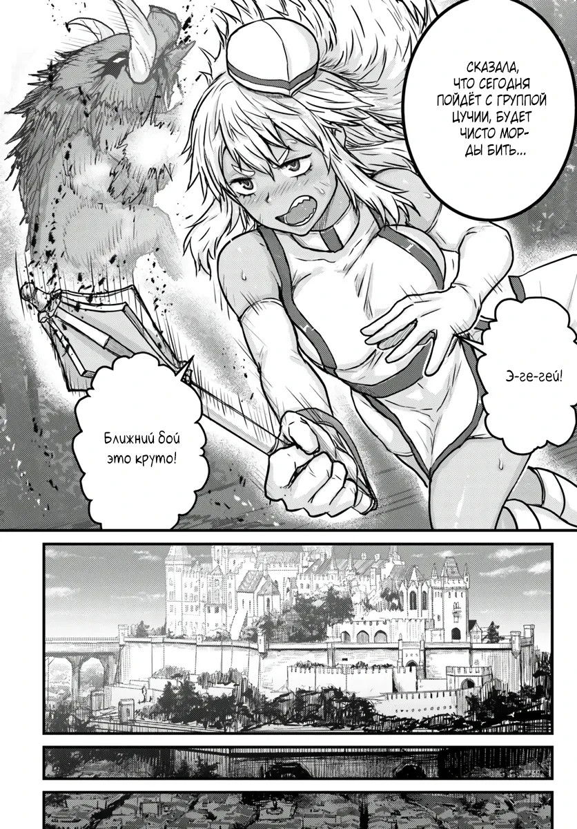 Манга Реинкарнация скрытого героя - Глава 19.1 Страница 14