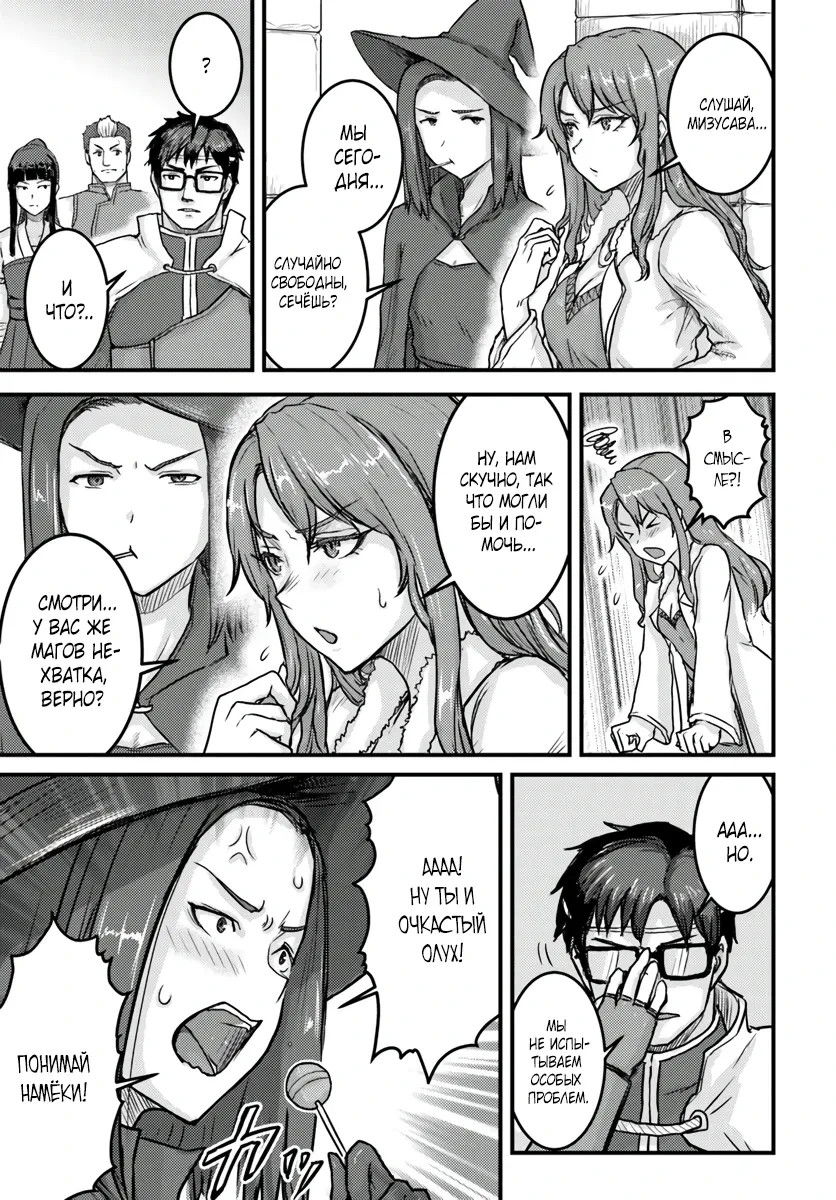 Манга Реинкарнация скрытого героя - Глава 19.1 Страница 11