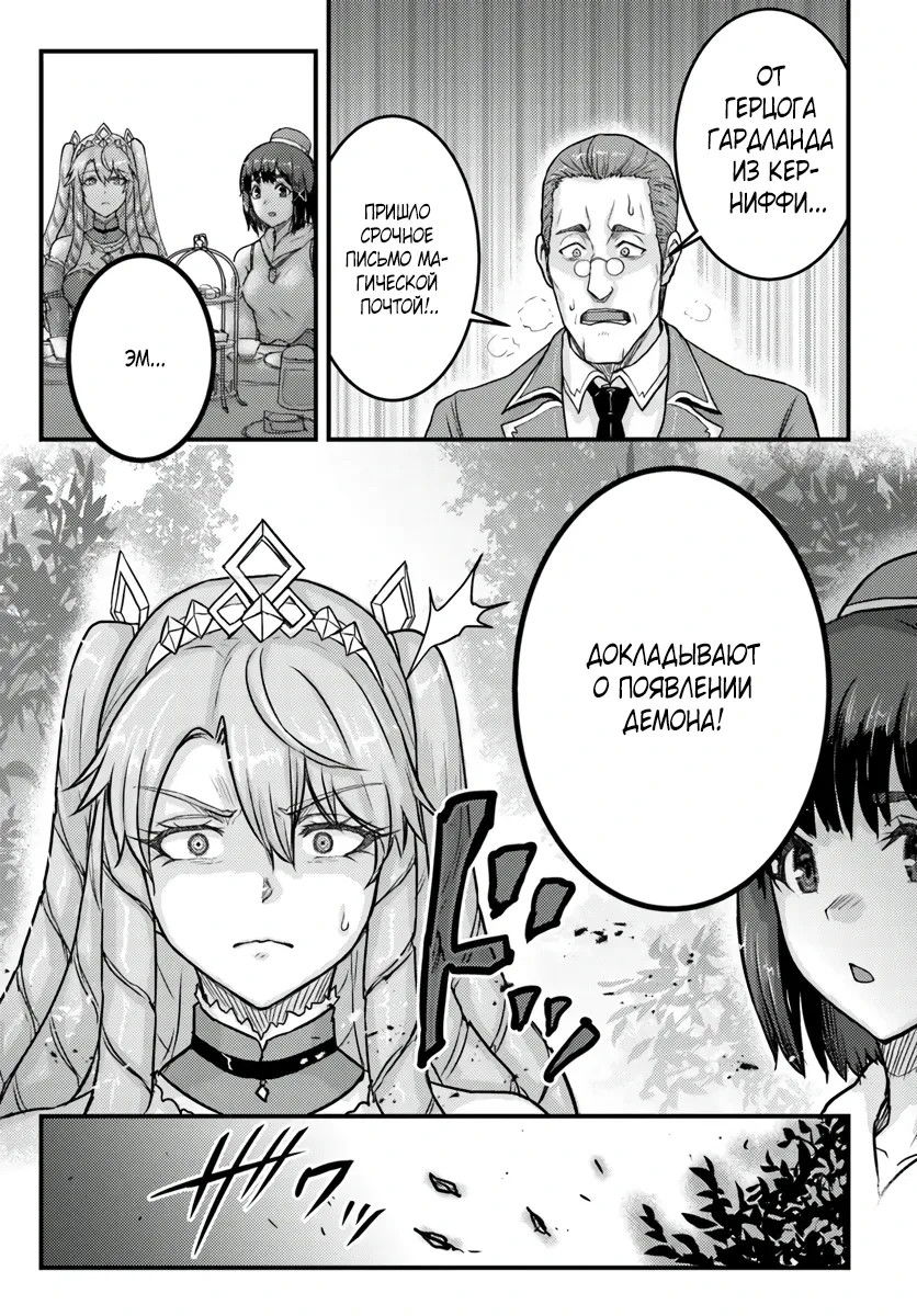 Манга Реинкарнация скрытого героя - Глава 19.1 Страница 3