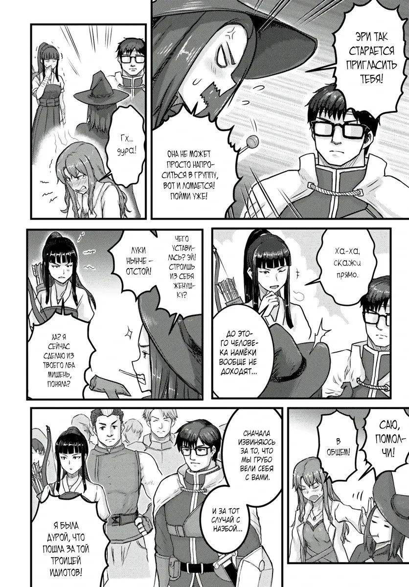 Манга Реинкарнация скрытого героя - Глава 19.1 Страница 12