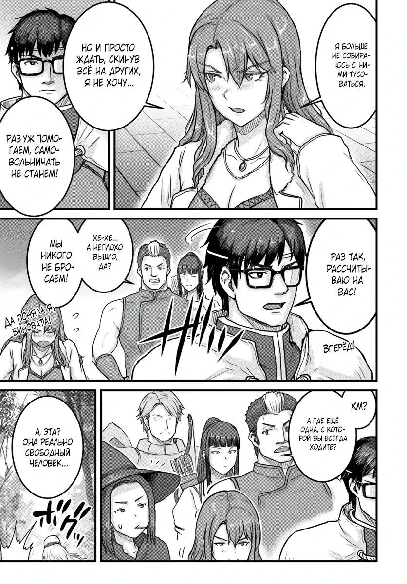 Манга Реинкарнация скрытого героя - Глава 19.1 Страница 13