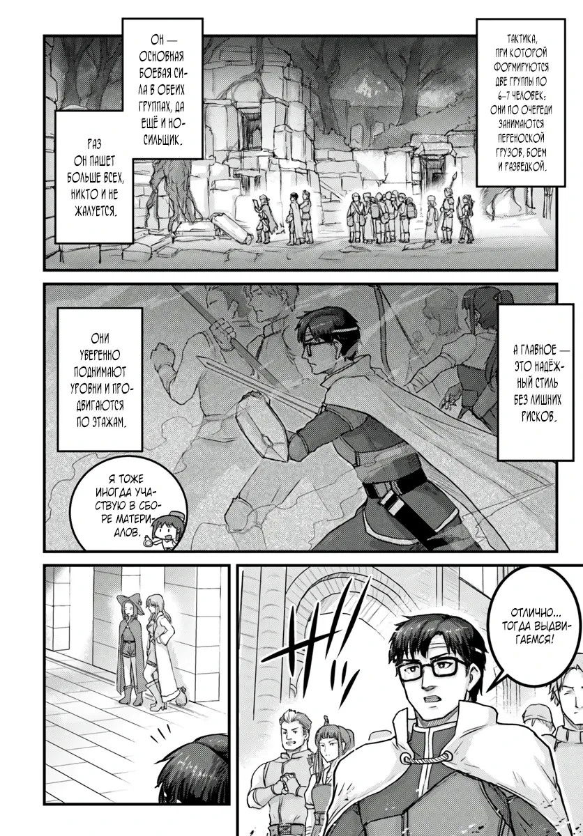 Манга Реинкарнация скрытого героя - Глава 19.1 Страница 10