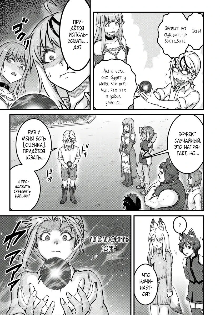 Манга Реинкарнация скрытого героя - Глава 19.2 Страница 13