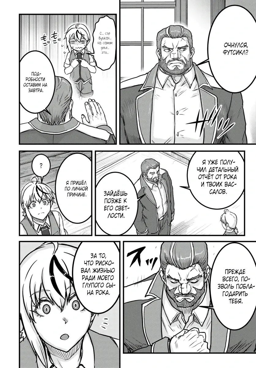 Манга Реинкарнация скрытого героя - Глава 19.2 Страница 2