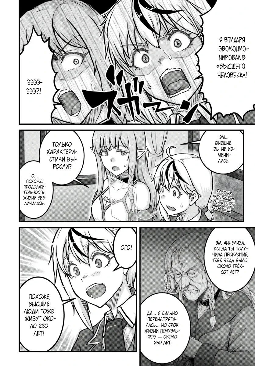 Манга Реинкарнация скрытого героя - Глава 19.2 Страница 10