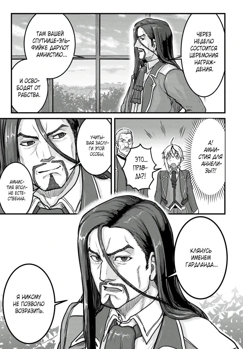 Манга Реинкарнация скрытого героя - Глава 19.2 Страница 7