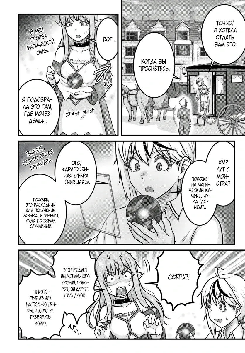 Манга Реинкарнация скрытого героя - Глава 19.2 Страница 12