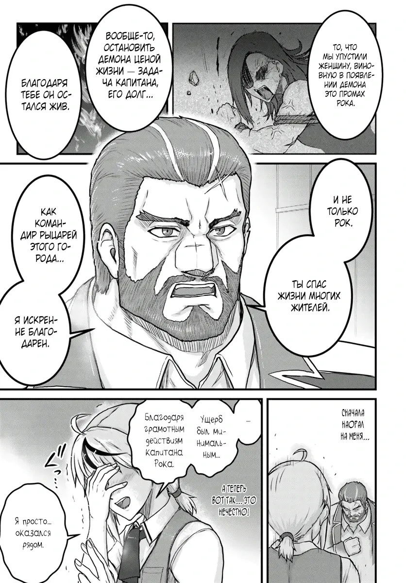 Манга Реинкарнация скрытого героя - Глава 19.2 Страница 3