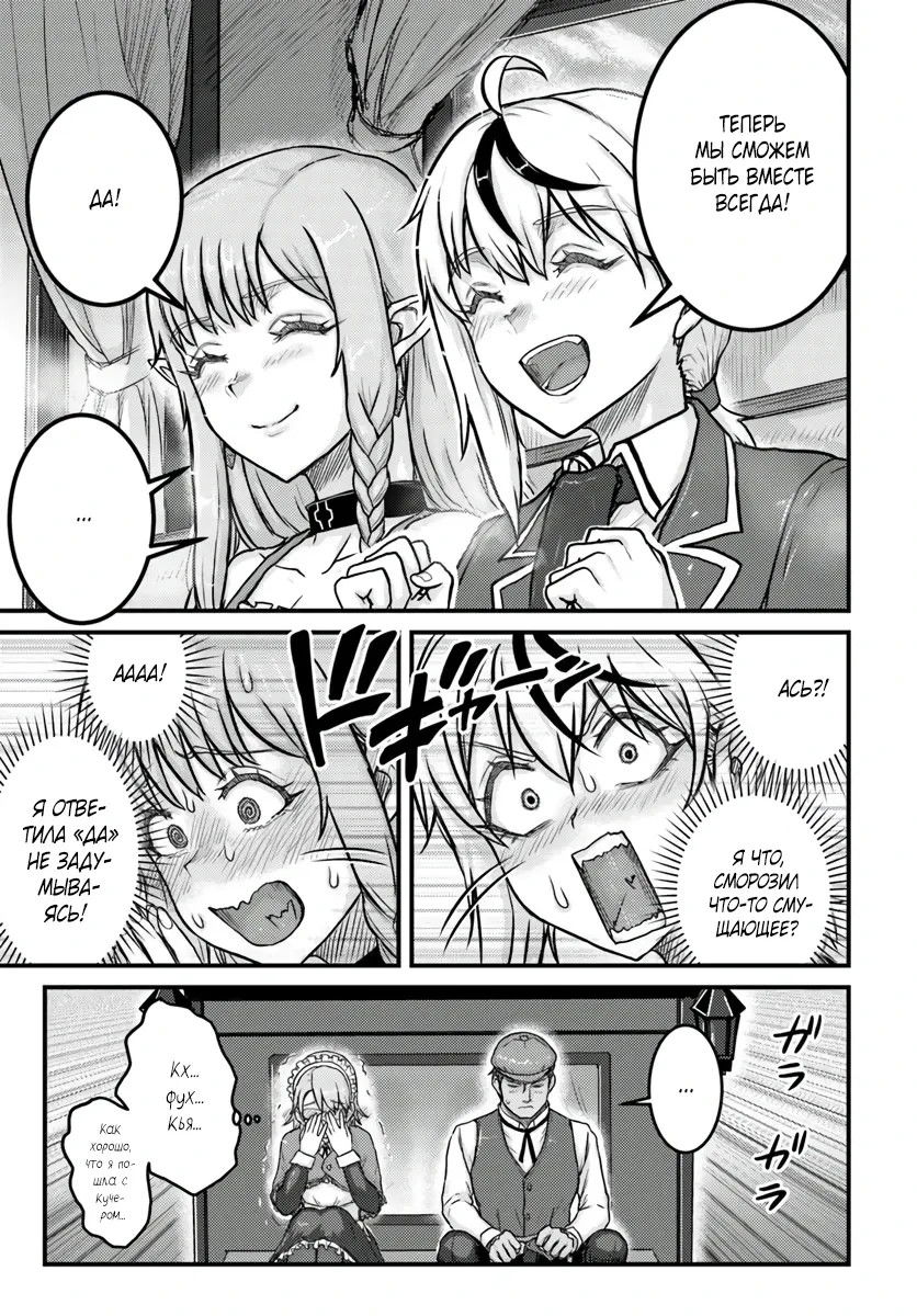 Манга Реинкарнация скрытого героя - Глава 19.2 Страница 11