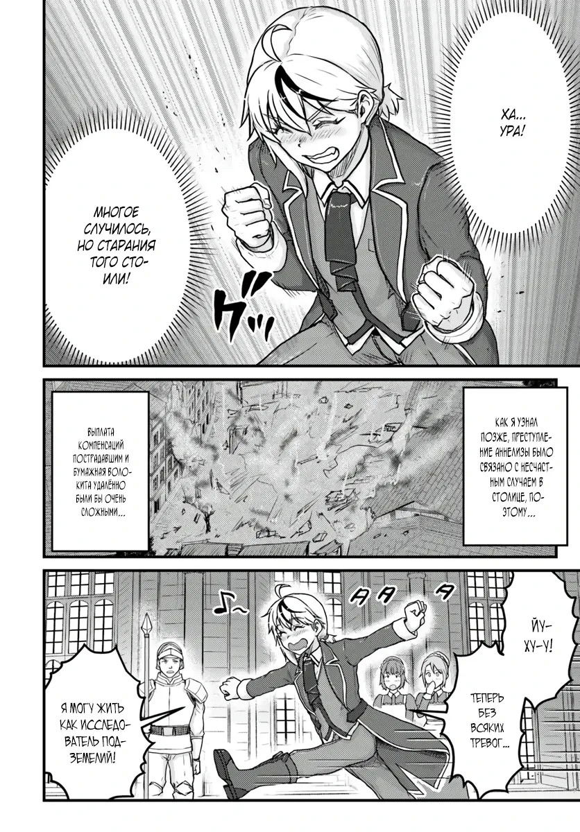 Манга Реинкарнация скрытого героя - Глава 19.2 Страница 8