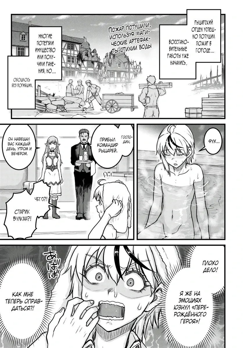 Манга Реинкарнация скрытого героя - Глава 19.2 Страница 1