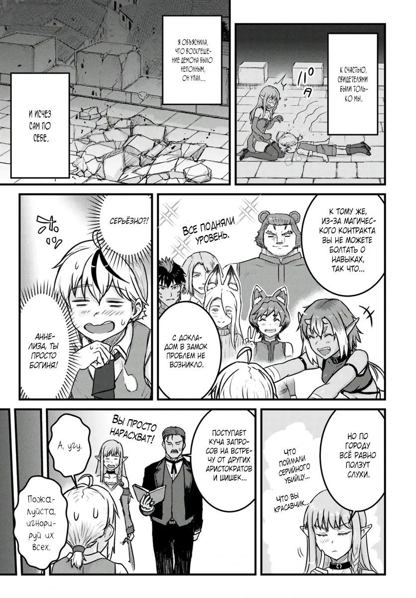 Манга Реинкарнация скрытого героя - Глава 19.2 Страница 5