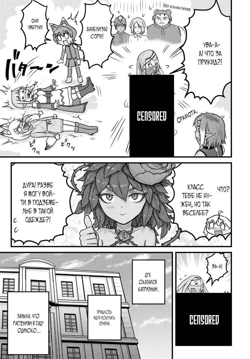 Манга Реинкарнация скрытого героя - Глава 19.2 Страница 17