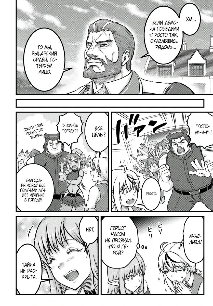 Манга Реинкарнация скрытого героя - Глава 19.2 Страница 4