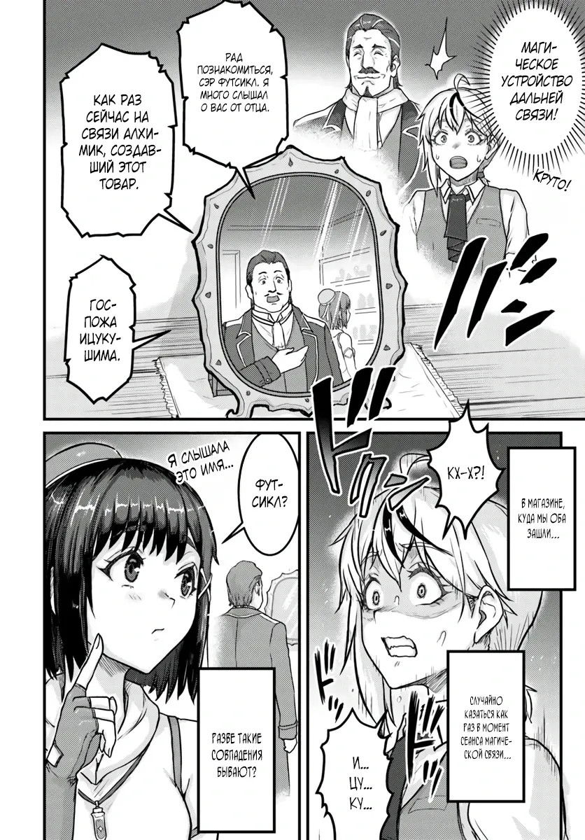 Манга Реинкарнация скрытого героя - Глава 19.2 Страница 20