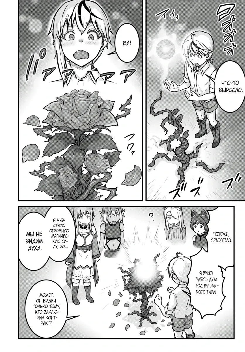 Манга Реинкарнация скрытого героя - Глава 19.2 Страница 14