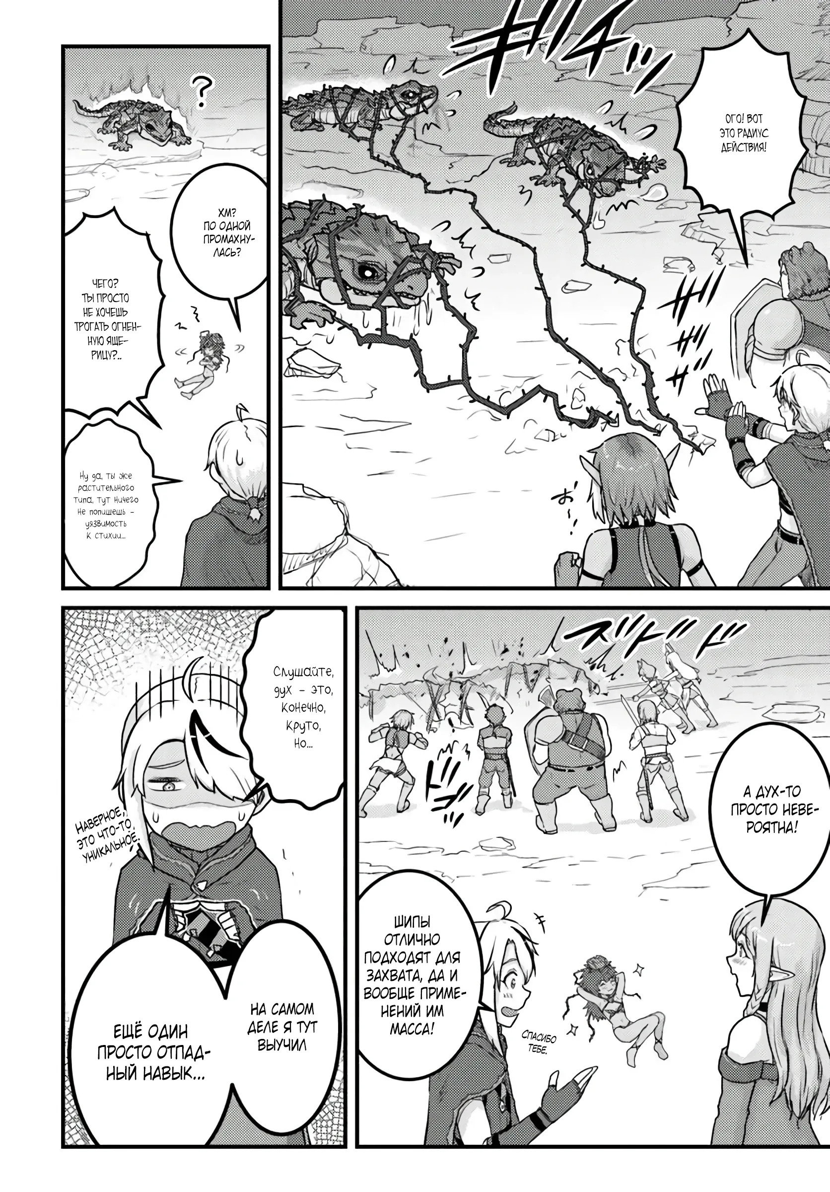 Манга Реинкарнация скрытого героя - Глава 20.1 Страница 8