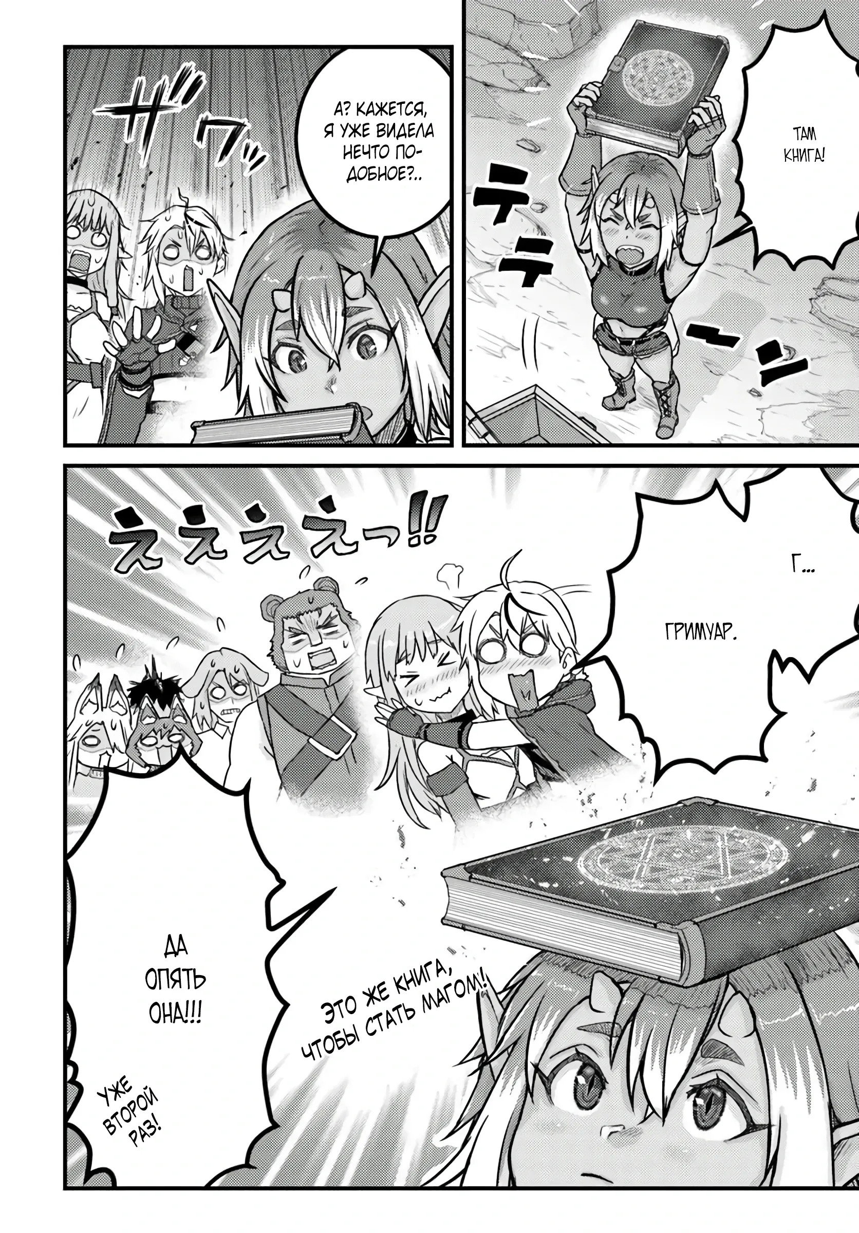 Манга Реинкарнация скрытого героя - Глава 20.1 Страница 18