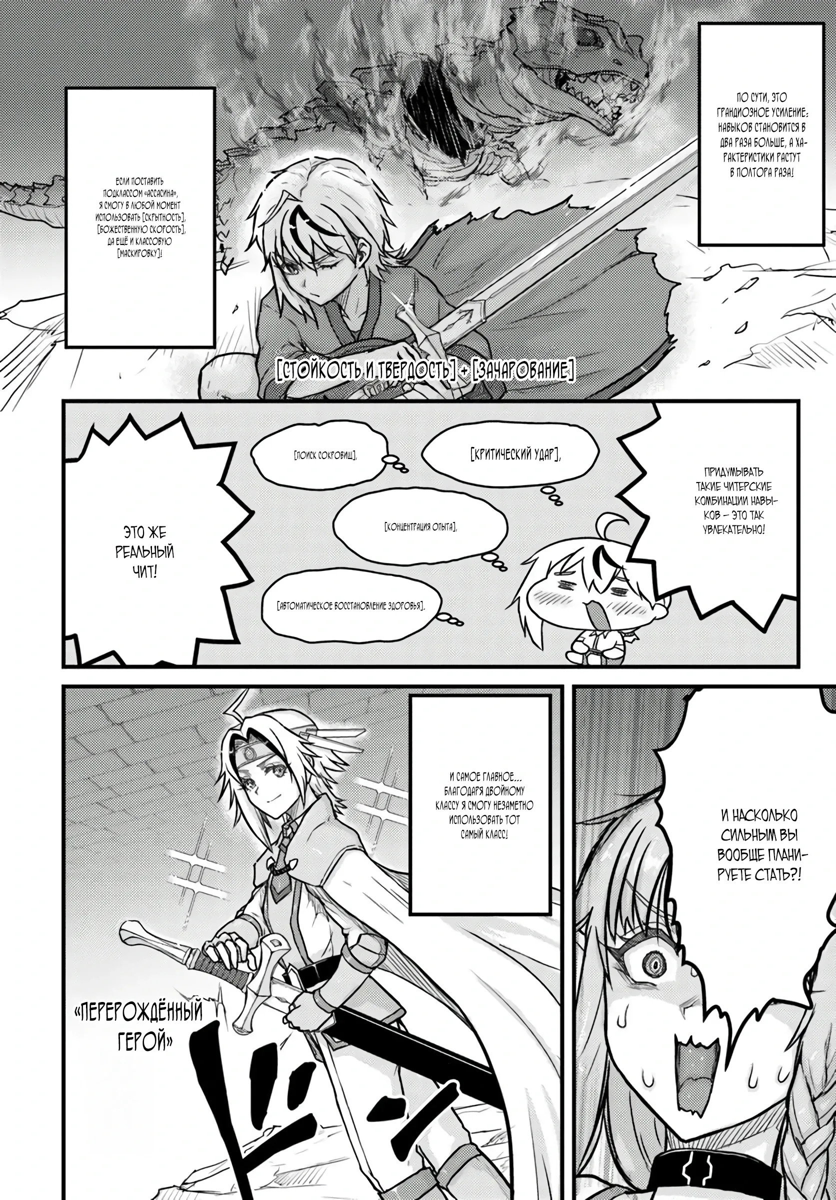 Манга Реинкарнация скрытого героя - Глава 20.1 Страница 10