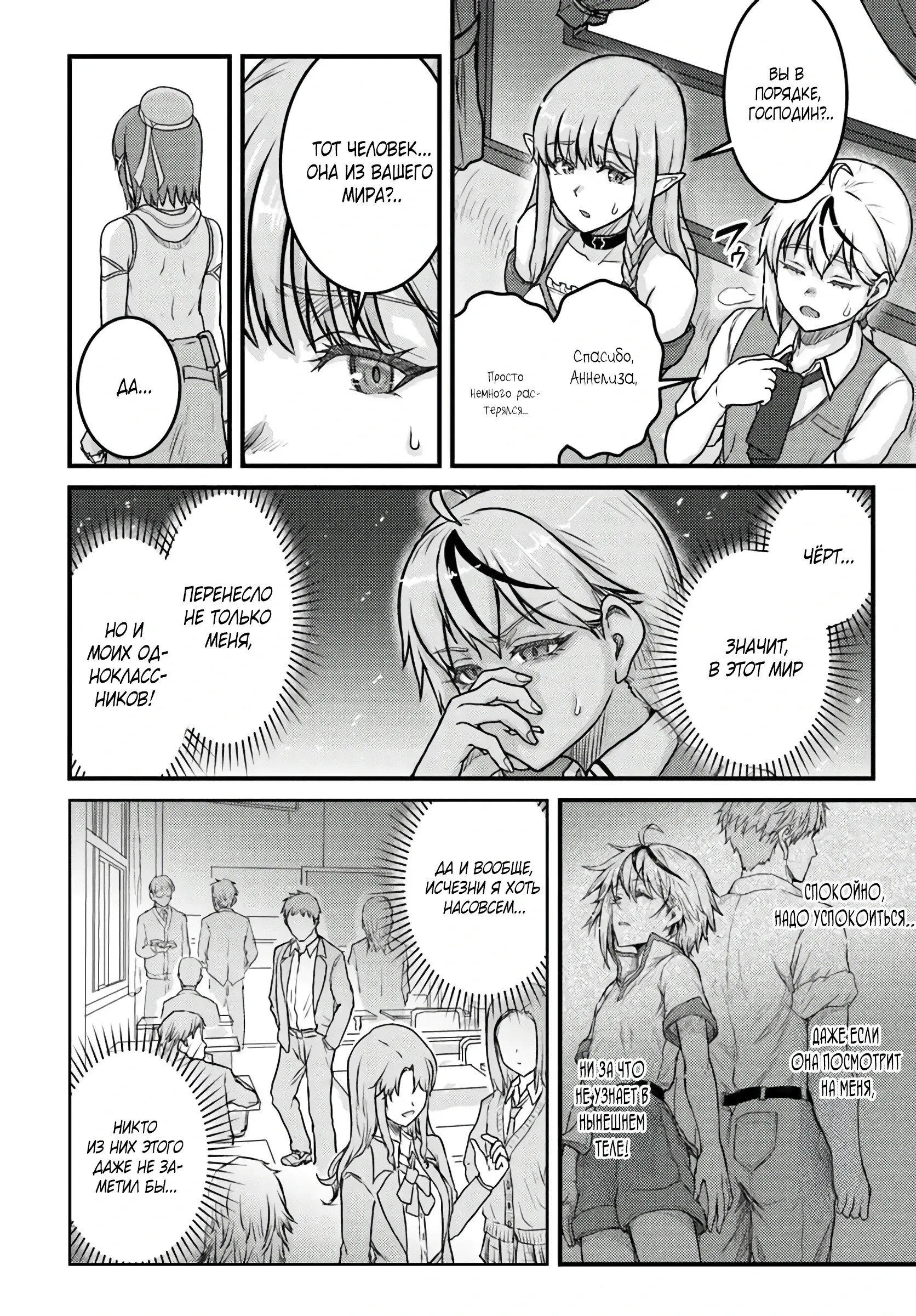 Манга Реинкарнация скрытого героя - Глава 20.1 Страница 4