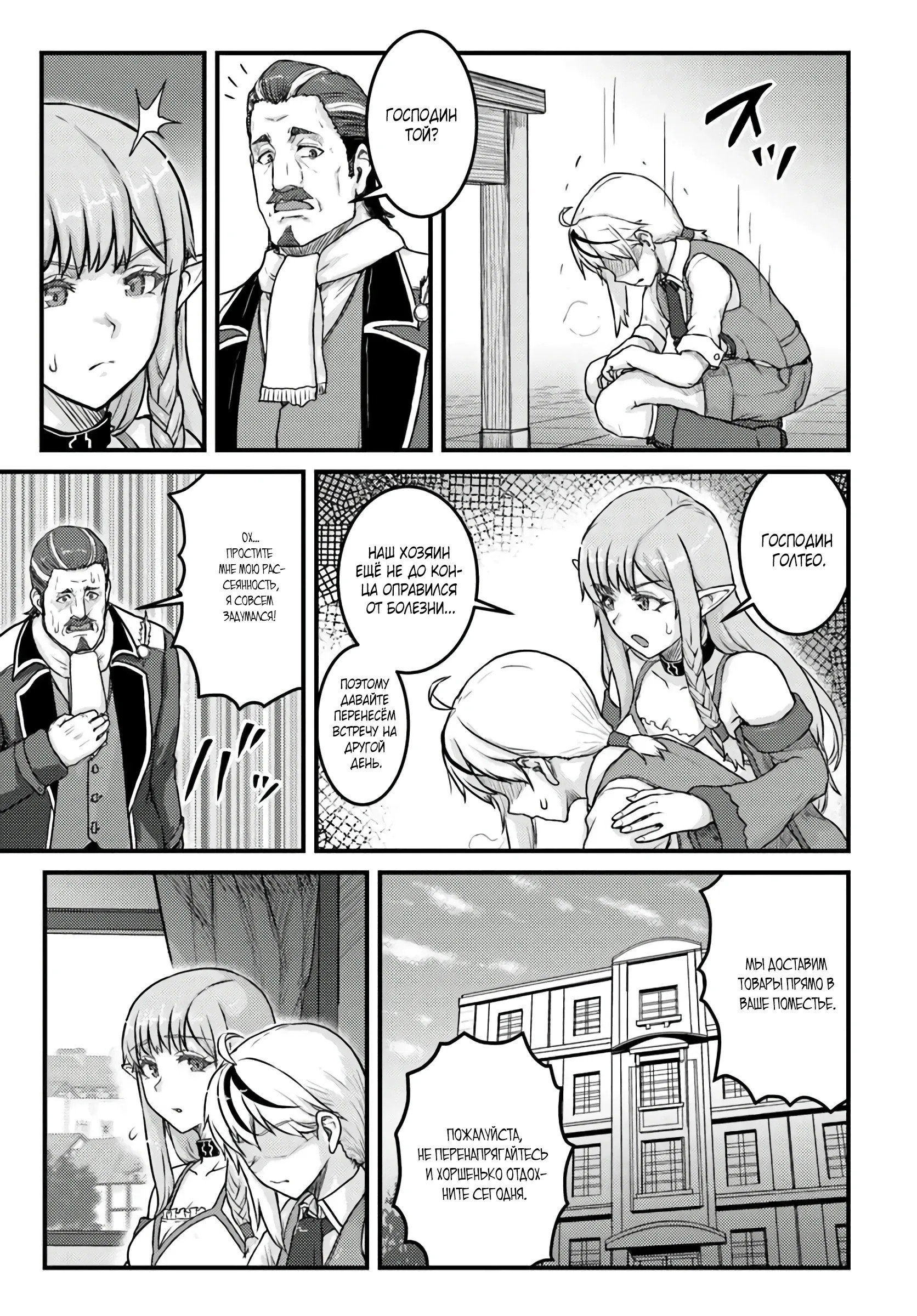 Манга Реинкарнация скрытого героя - Глава 20.1 Страница 3