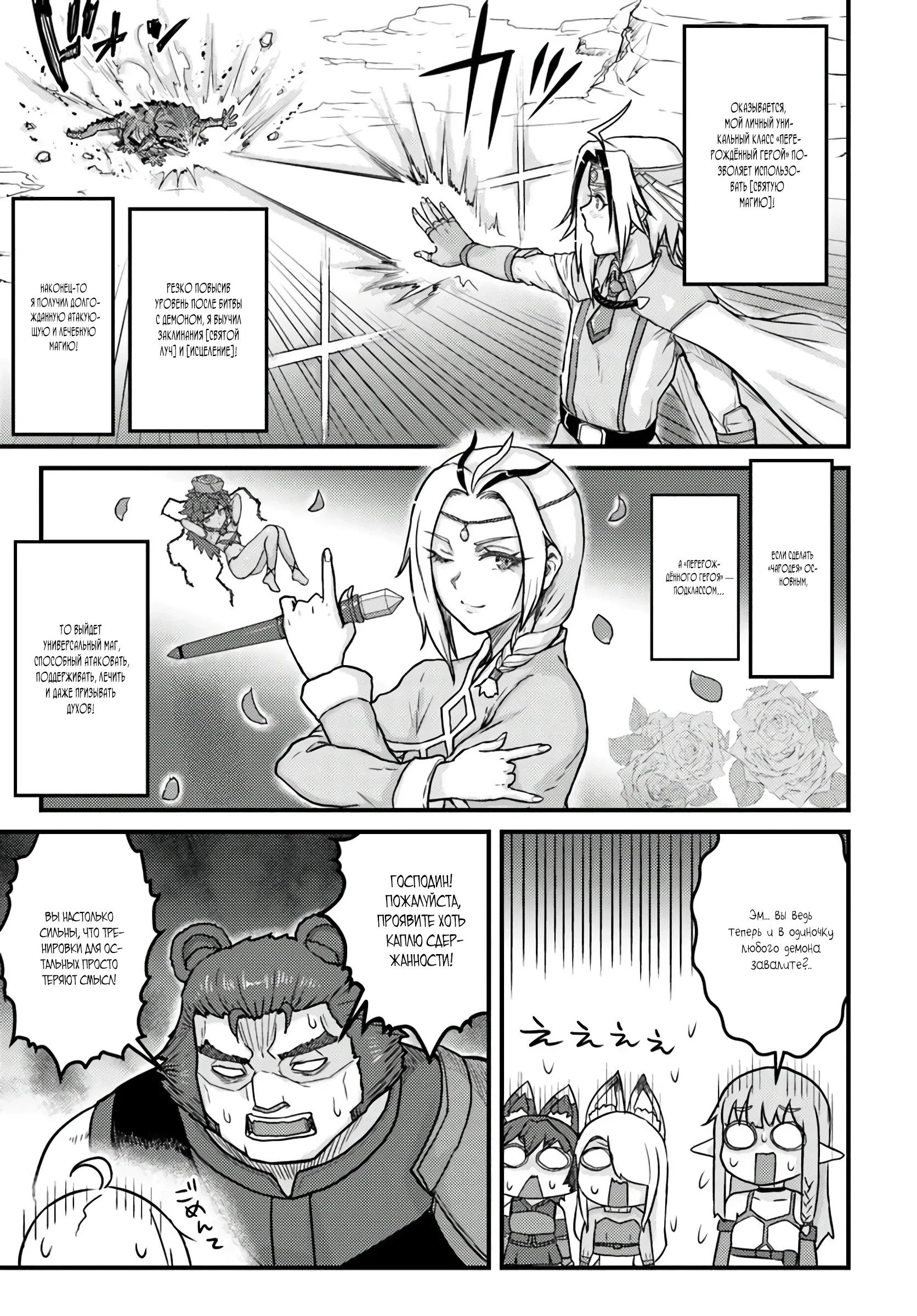 Манга Реинкарнация скрытого героя - Глава 20.1 Страница 11