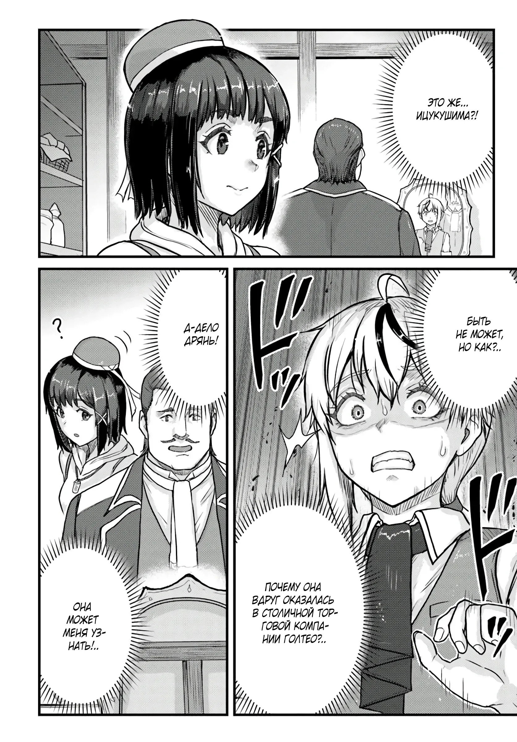 Манга Реинкарнация скрытого героя - Глава 20.1 Страница 2