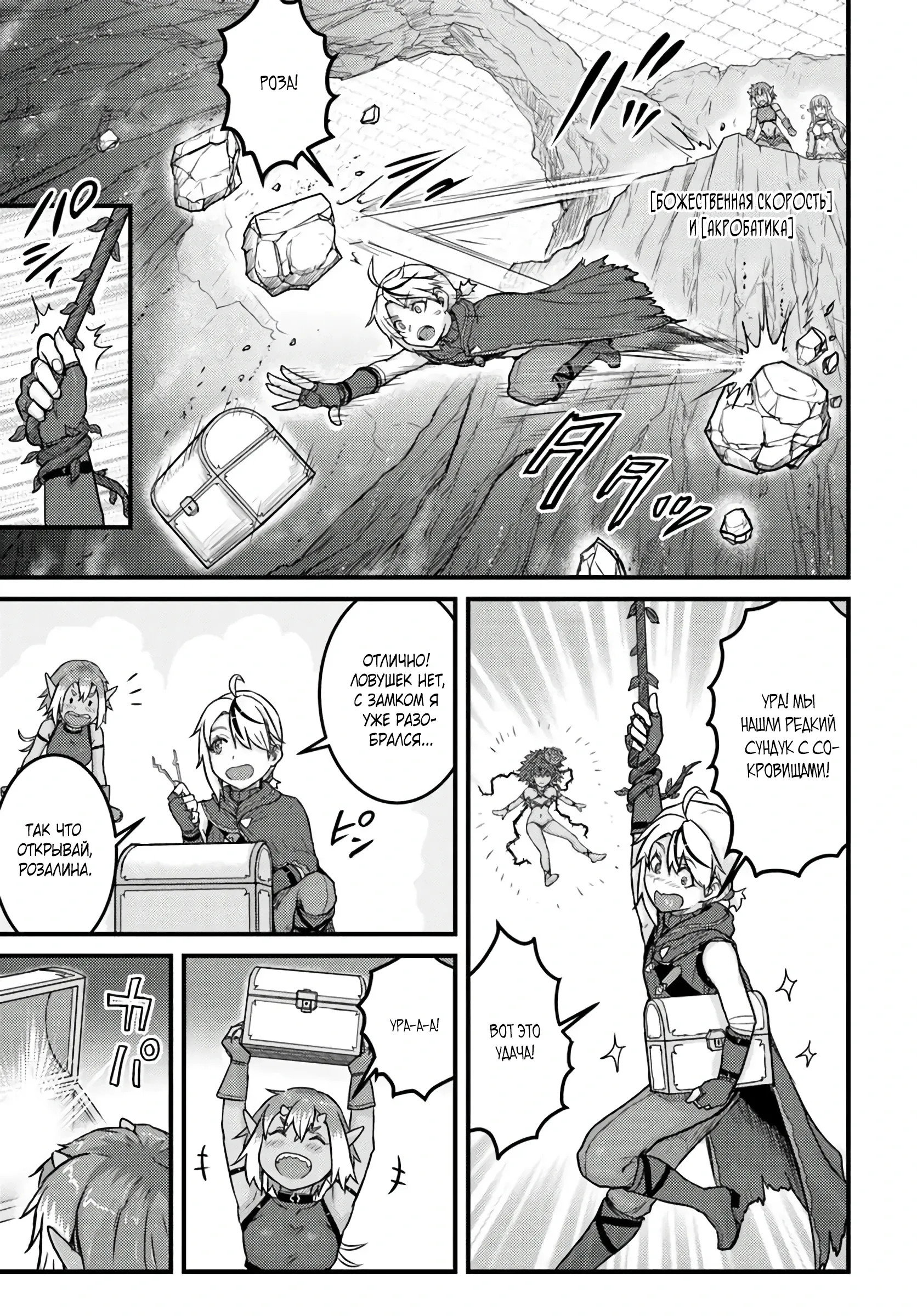 Манга Реинкарнация скрытого героя - Глава 20.1 Страница 17