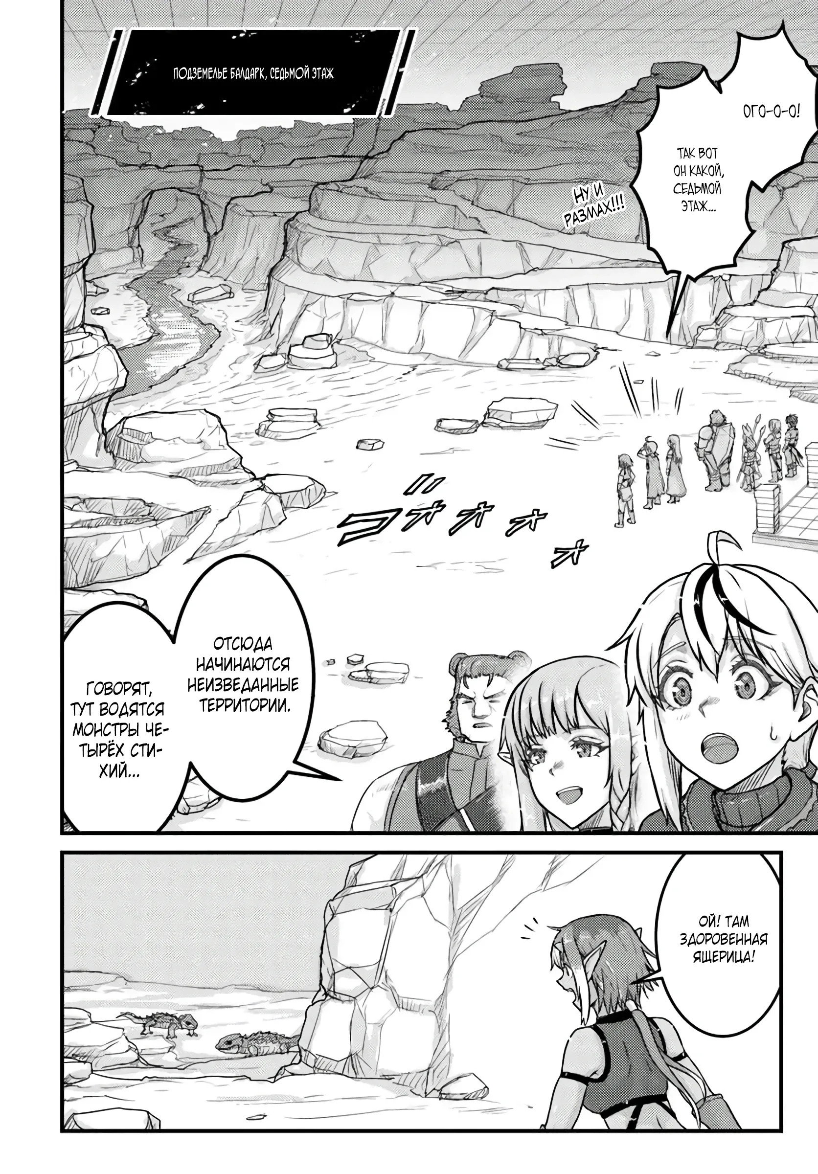 Манга Реинкарнация скрытого героя - Глава 20.1 Страница 6