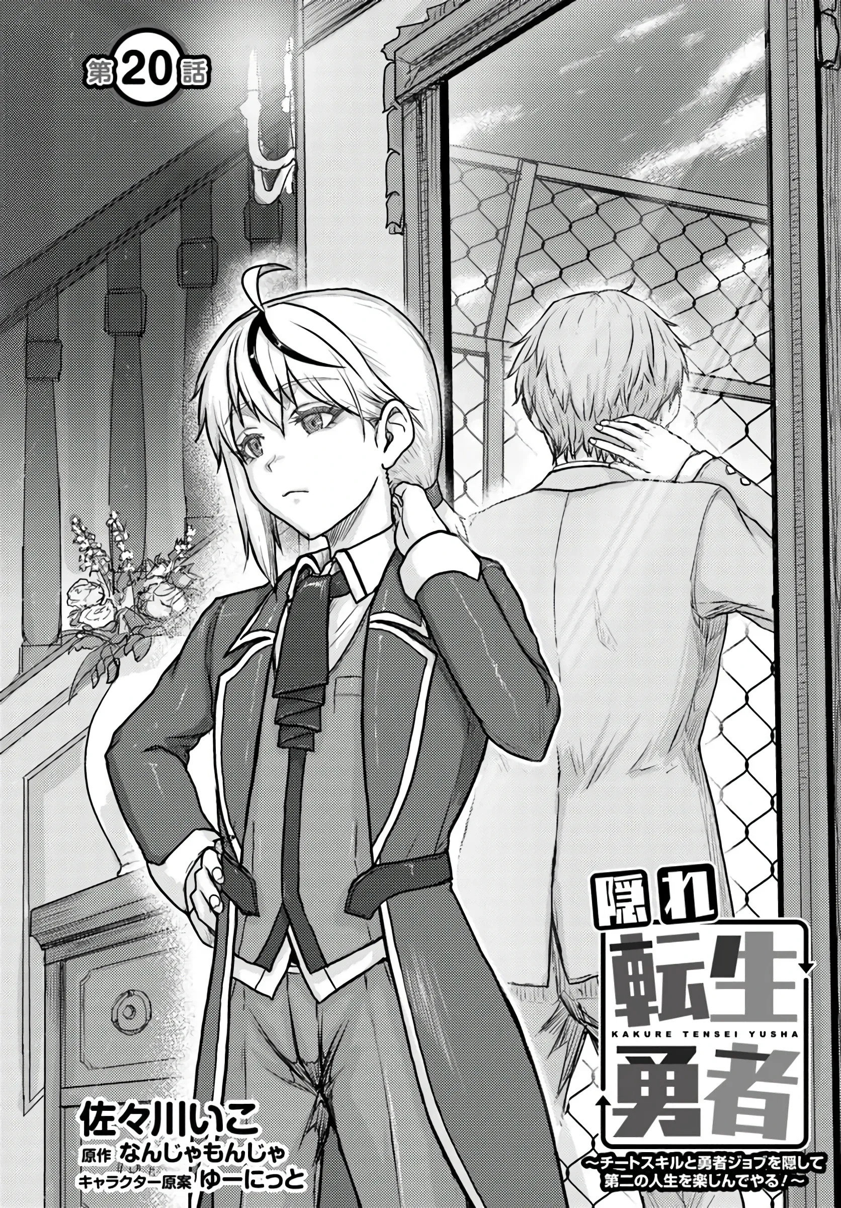 Манга Реинкарнация скрытого героя - Глава 20.1 Страница 1