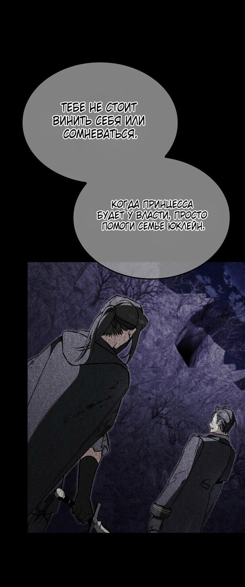 Манга Злодей хочет жить - Глава 43 Страница 36