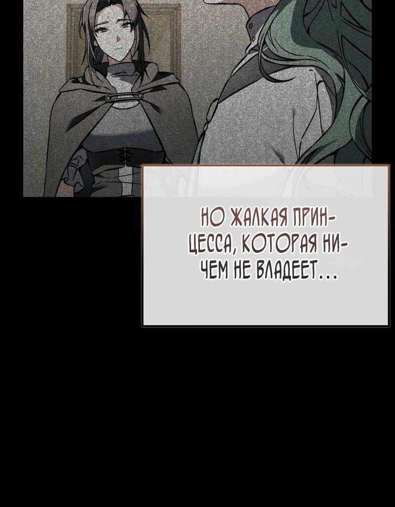 Манга Злодей хочет жить - Глава 43 Страница 29