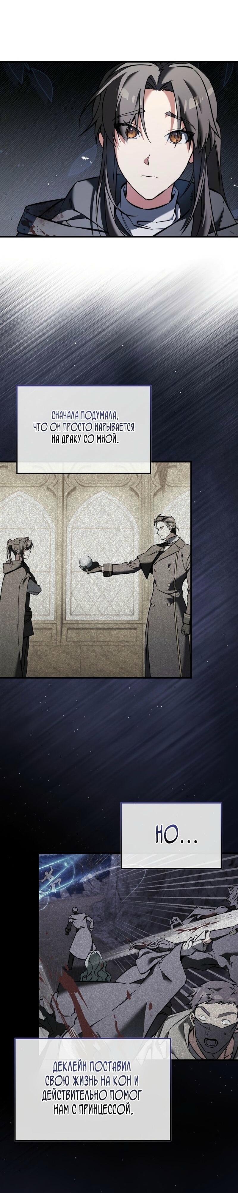 Манга Злодей хочет жить - Глава 43 Страница 3