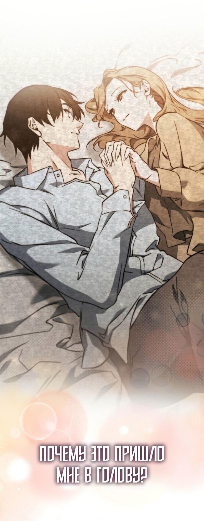 Манга Злодей хочет жить - Глава 43 Страница 83