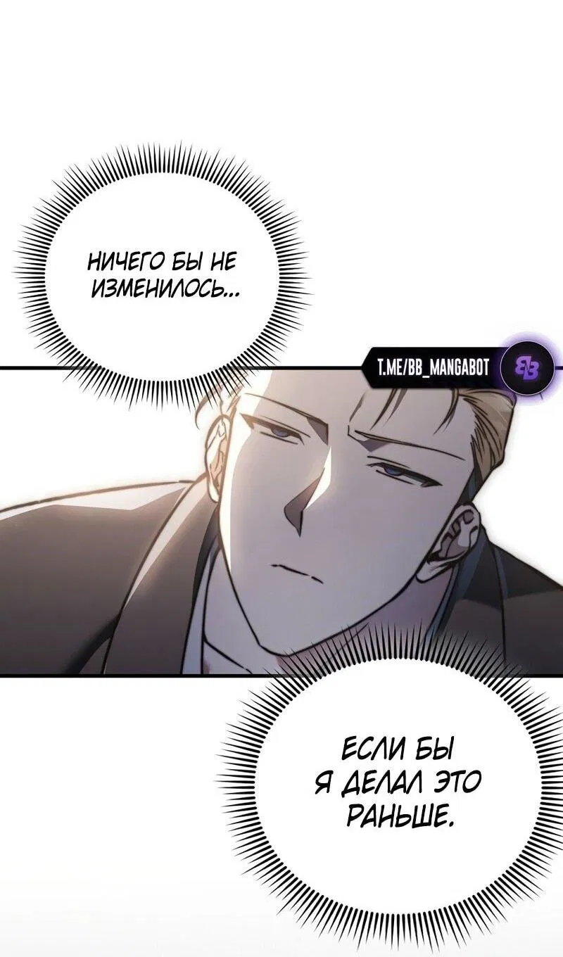 Манга Злодей хочет жить - Глава 43 Страница 57