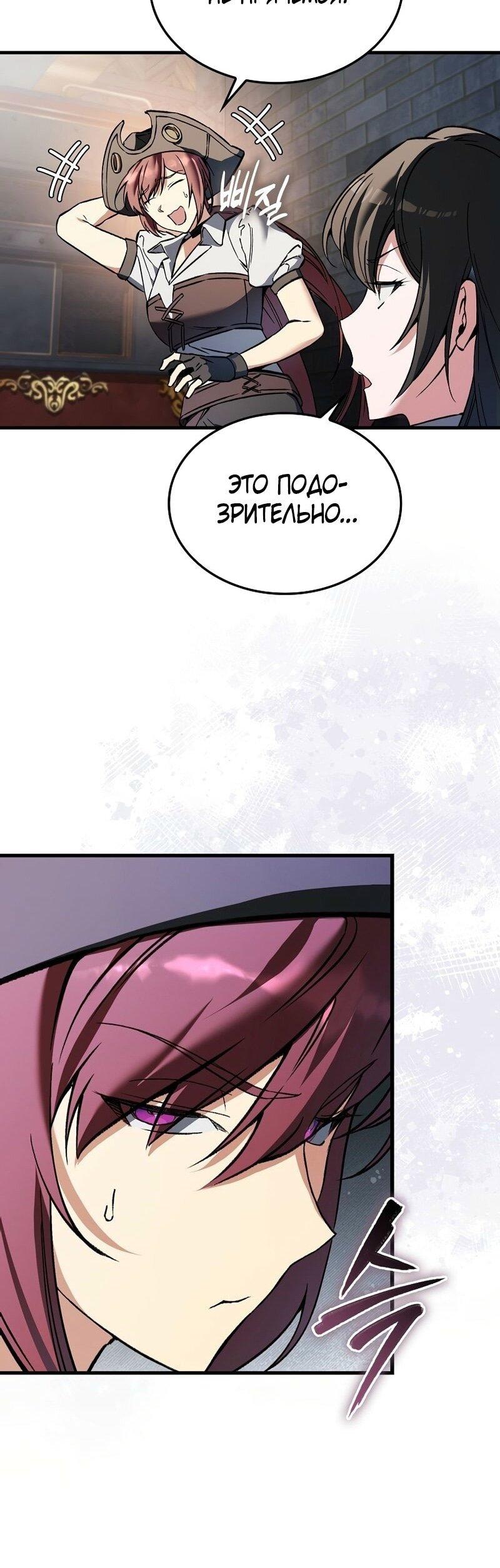 Манга Злодей хочет жить - Глава 43 Страница 71