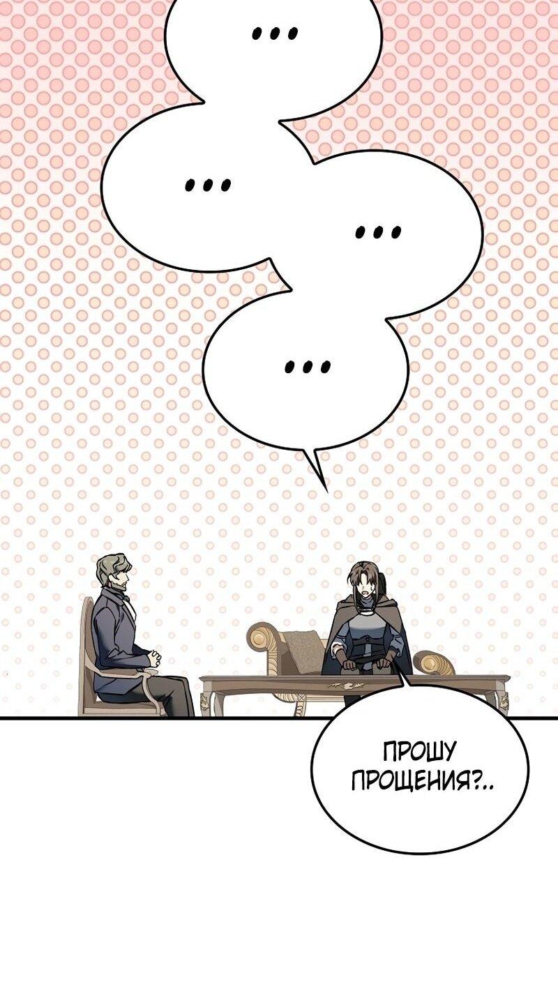Манга Злодей хочет жить - Глава 43 Страница 24