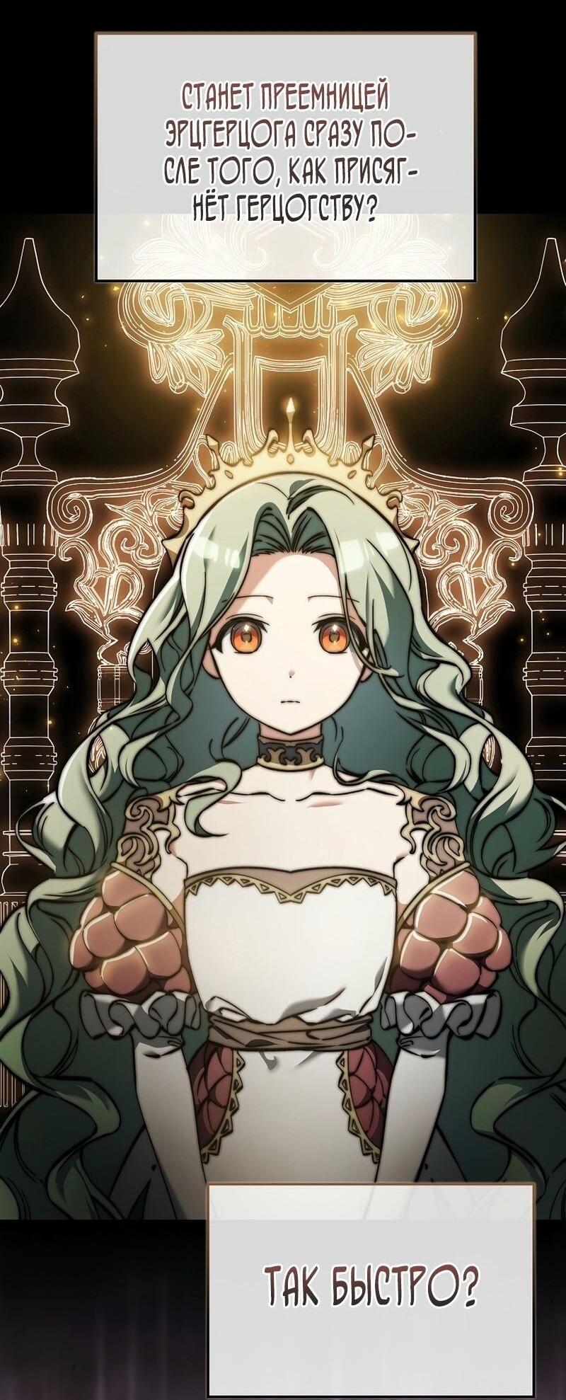 Манга Злодей хочет жить - Глава 43 Страница 30