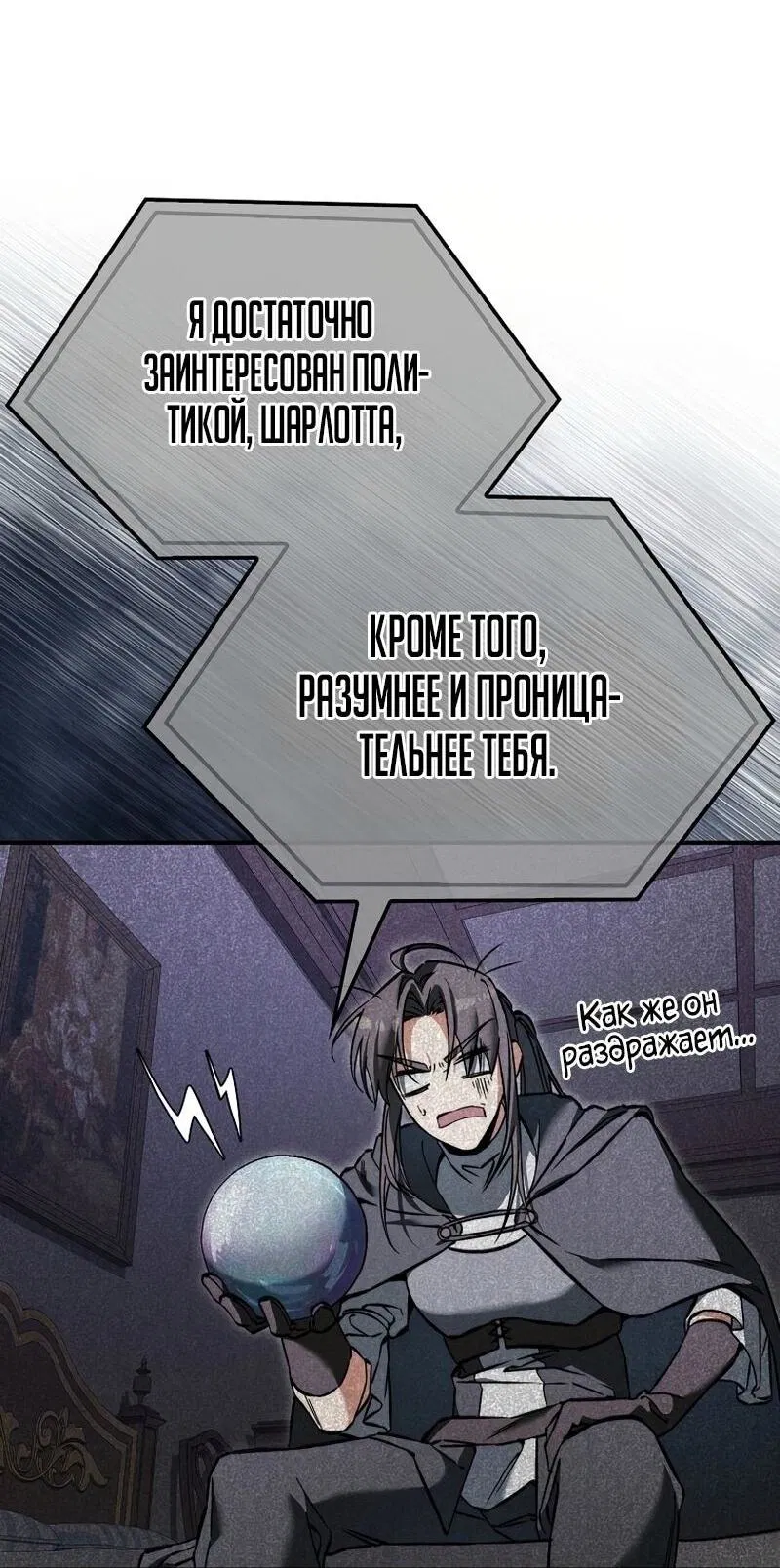 Манга Злодей хочет жить - Глава 43 Страница 38