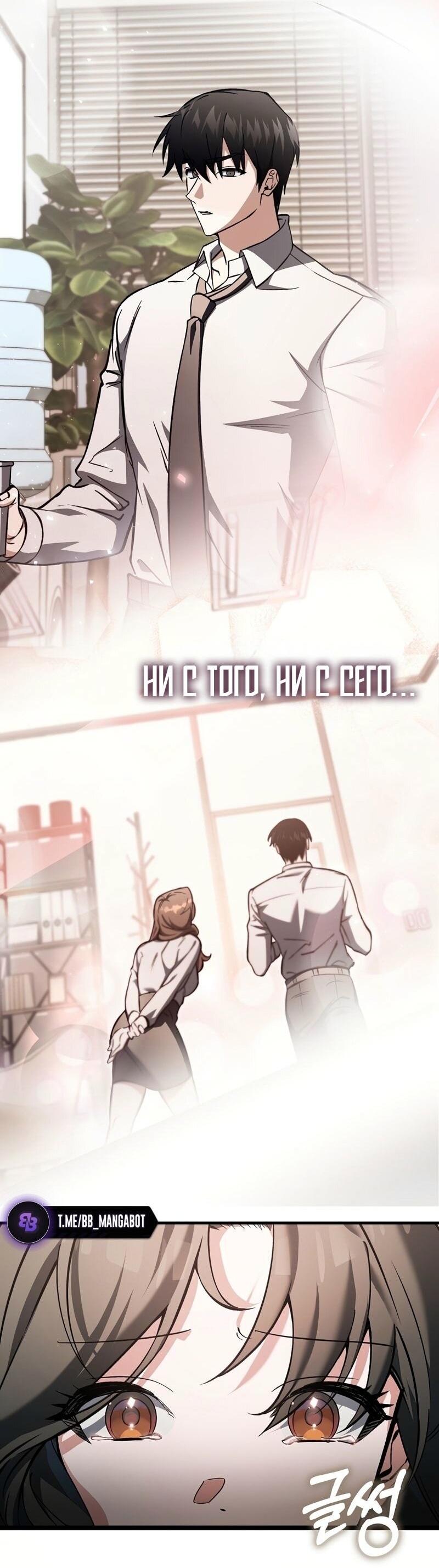 Манга Злодей хочет жить - Глава 43 Страница 82