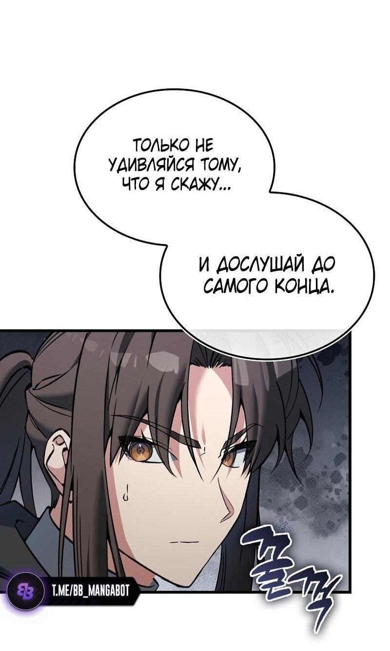 Манга Злодей хочет жить - Глава 43 Страница 21