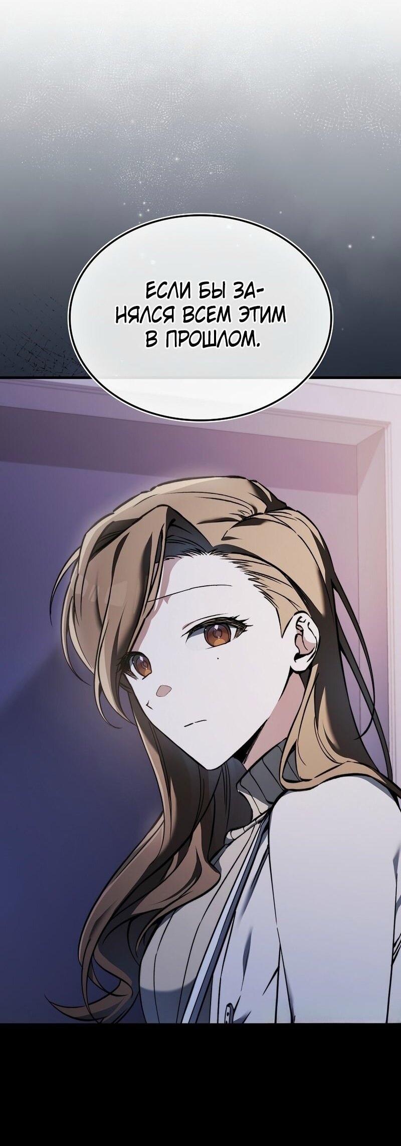 Манга Злодей хочет жить - Глава 43 Страница 58