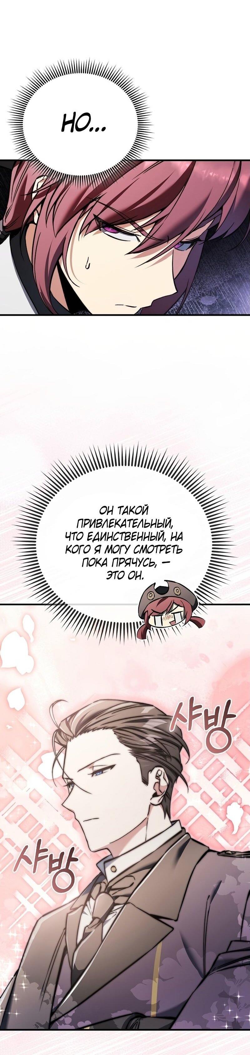 Манга Злодей хочет жить - Глава 43 Страница 74