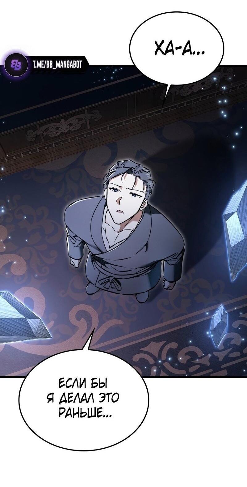 Манга Злодей хочет жить - Глава 43 Страница 52
