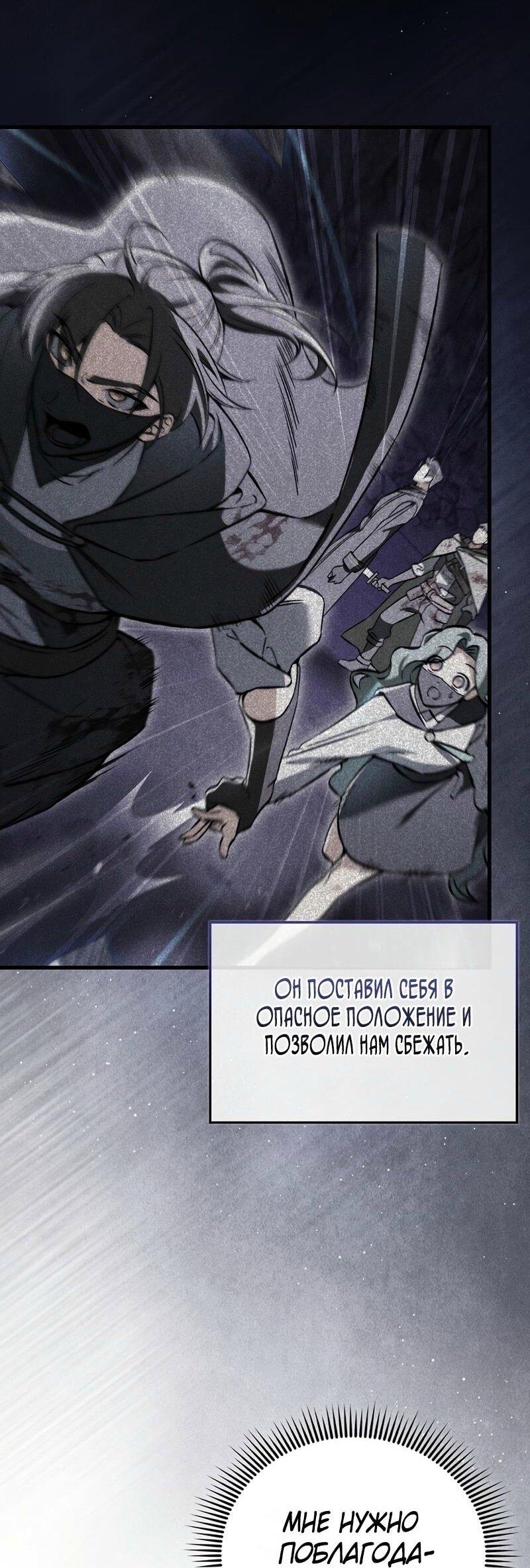 Манга Злодей хочет жить - Глава 43 Страница 4