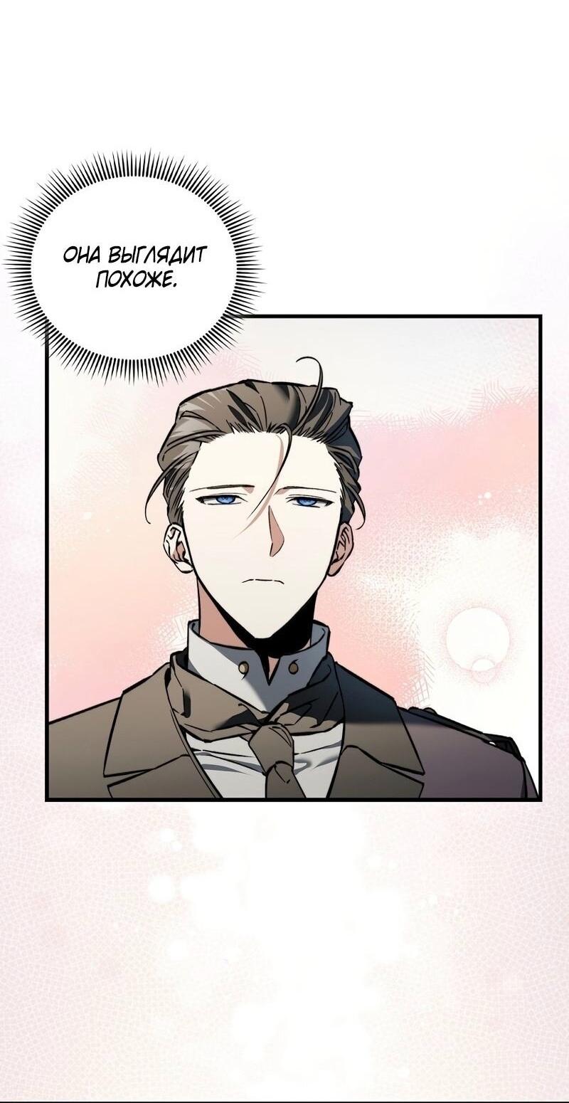 Манга Злодей хочет жить - Глава 43 Страница 88