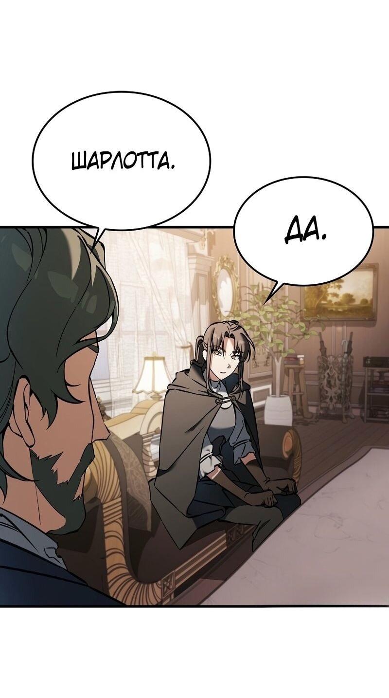 Манга Злодей хочет жить - Глава 43 Страница 20