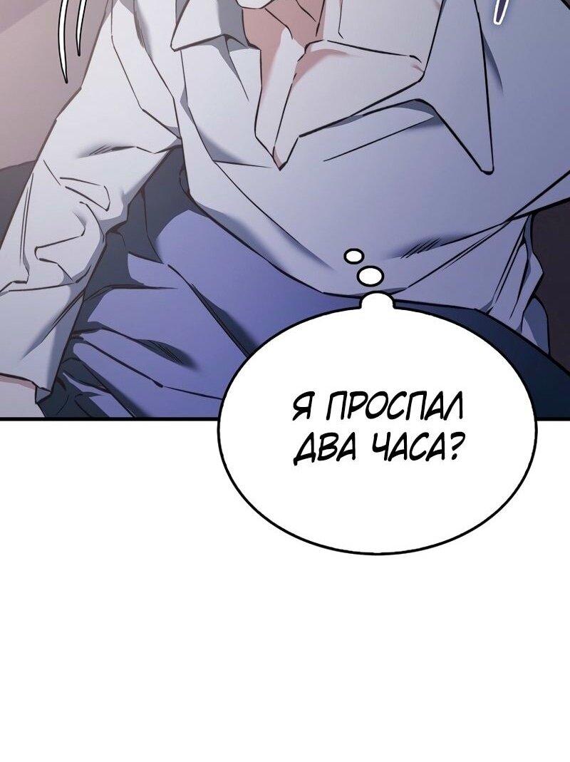 Манга Злодей хочет жить - Глава 43 Страница 46