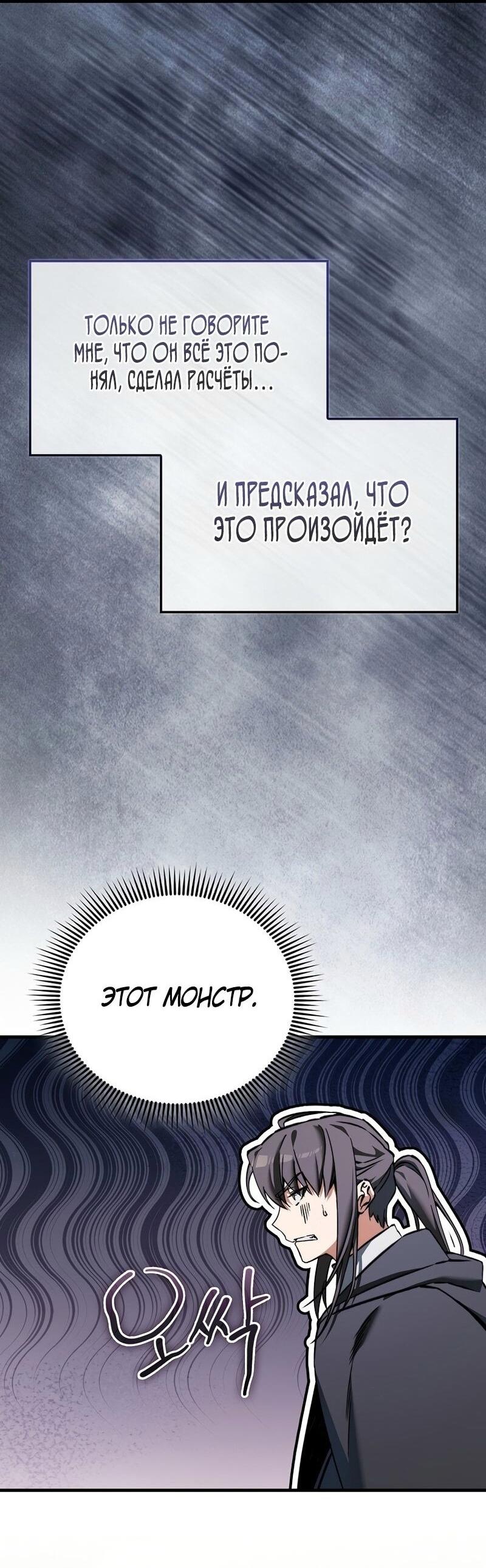 Манга Злодей хочет жить - Глава 43 Страница 39