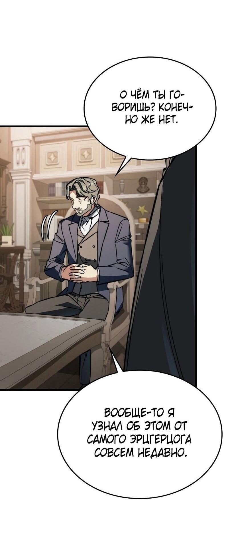 Манга Злодей хочет жить - Глава 43 Страница 33